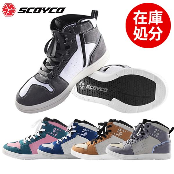 scoyco スコイコ バイク ライディング シューズ　未使用品 26.0 売り切れ次第終了 在庫処分 バイク ライディングシューズ