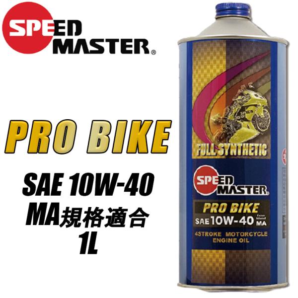 oCNpiGWIC 100w JASO:MAKiɓK      SPEEDMASTER Xs[h}X^[ voCN@10W40@1L PROBIKE i