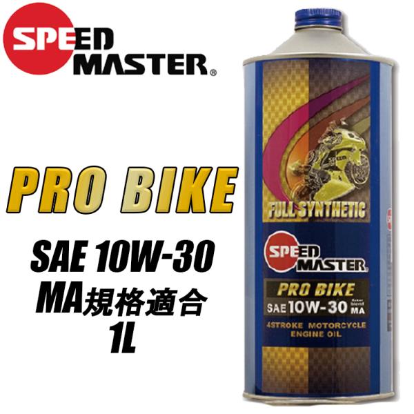 oCNpiGWIC 100w JASO:MAKiɓK      SPEEDMASTER Xs[h}X^[ voCN@10W30@1L PROBIKE i