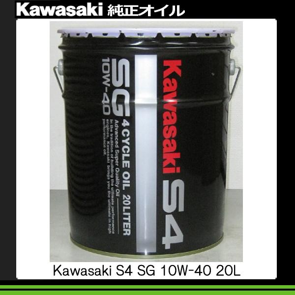 カワサキ S4 SG10W-40 20L ペール缶 J0246-0013 同梱不可 4サイクルオイル