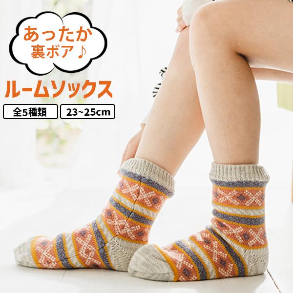 送料無料※1000円 ポッキリ※ルームソックス もこもこ 靴下 あったか