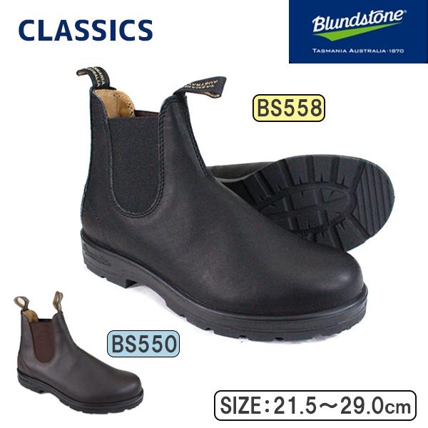 BLUNDSTONE（ブランドストーン） CLASSICS BS550 BS558 サイドゴア