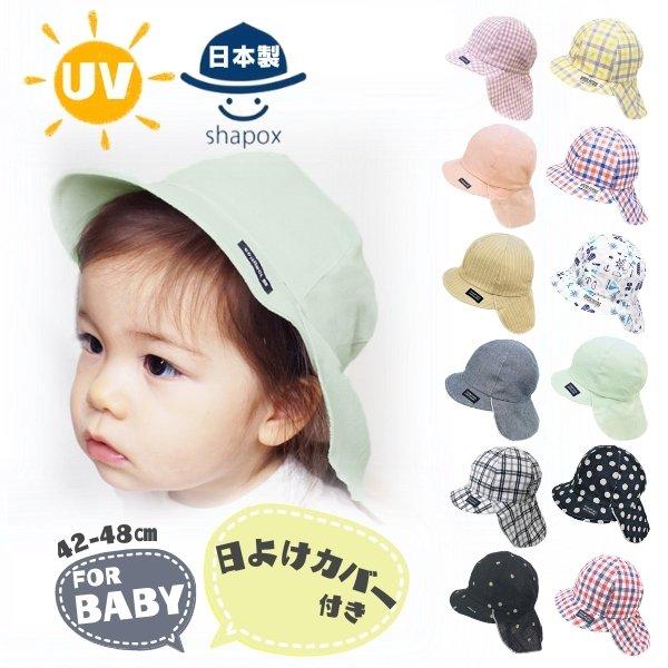 connect M SHAPOX バオバブキャップ 42〜48cm ベビー 日本製 UV connect M SHAPOX バオバブキャップ 42〜48cm ベビー 日本製 UV