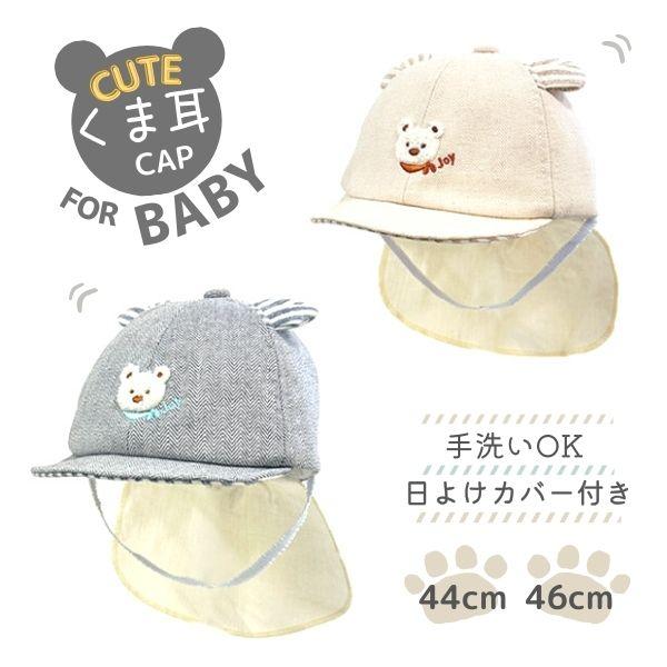K.A.Zくん個人グッズ 帽子付きマフラー HB 日よけカバー付き くま耳 キャップ 44〜46cm あご紐付き 野球