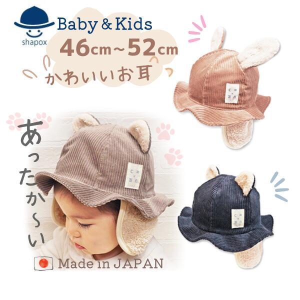 connect M お耳付き つば広ハット 46〜56cm 日本製 耳当て付き あご