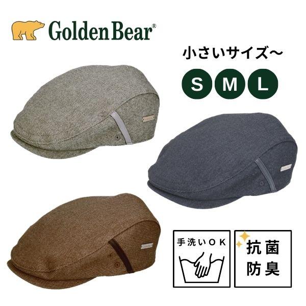 Golden Bear（ゴールデンベア） ドビー織り ハンチング S〜Lサイズ
