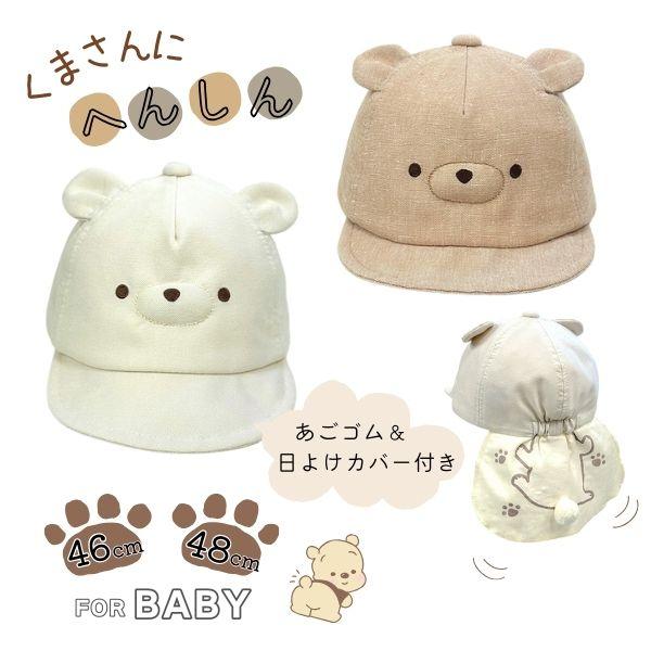 HB 日よけカバー付き くま耳 キャップ 46〜48cm あご紐付き 野球帽