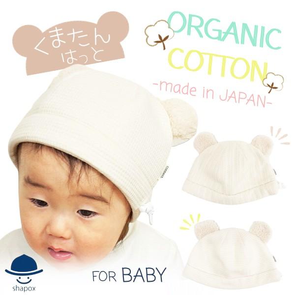 connect M SHAPOX オーガニックコットン くま耳ワッチ 42〜48cm 日本製
