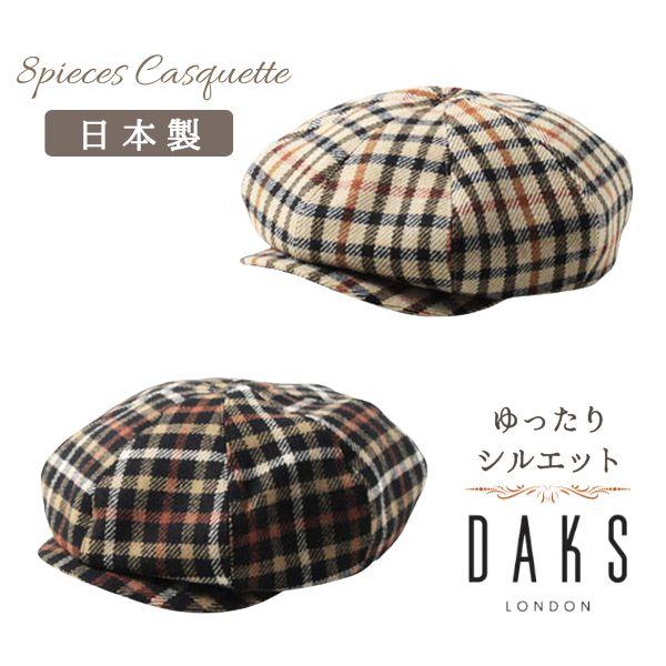 DAKS（ダックス） ハウスチェック ウール キャスケット 日本製 Lサイズ