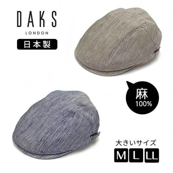 【DAKS　ハンチング　Ｌサイズ】新品　未使用品　冬用 楽天市場】ダックス ハンチング メンズ 秋 冬 リップストップ