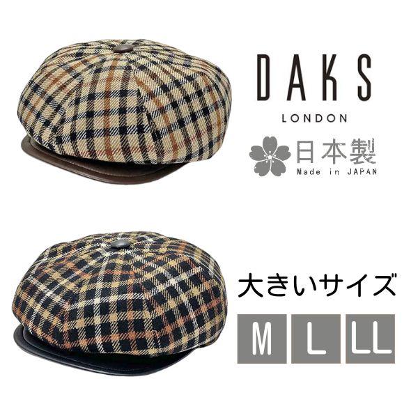 DAKS（ダックス） DAKS M〜LLサイズ ハウスチェック ウール