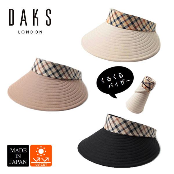 DAKS リバーシブル くるくる サンバイザー UVカット 日本製 2WAY