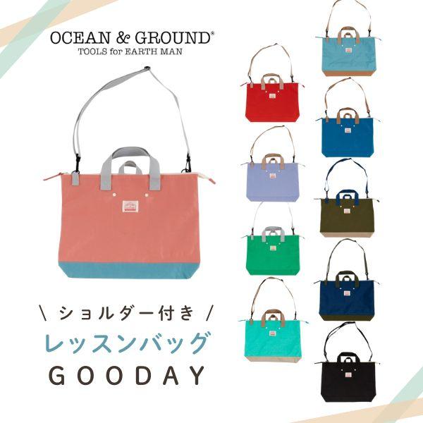 Ocean＆Ground オーシャン＆グラウンド オーシャンアンドグラウンド ショルダーツキレッスンBAG GOODAY レッスンバッグ トートバッグ おけいこバッグ サブバッグ 手提げバッグ 手提げかばん 手提げ袋 手提げ ショルダーバッ...