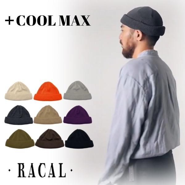 RACAL（ラカル） RACAL Roll Knit Cap L CoolMax 日本製 ニット帽
