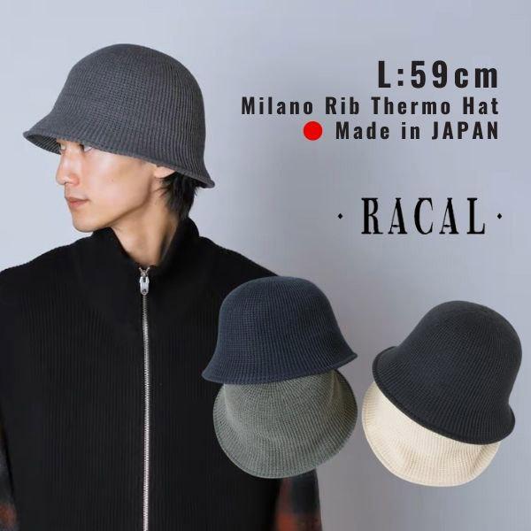 RACAL（ラカル） RACAL Milano Rib Thermo Hat 日本製 Lサイズ サーモ