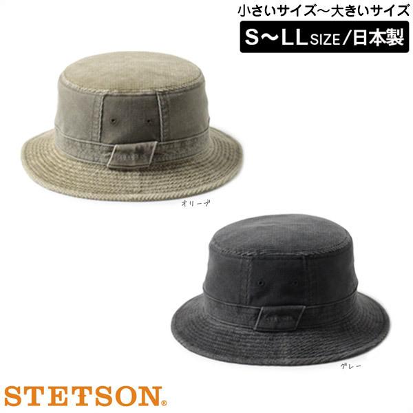 STETSON コーデュロイ サファリハット S〜LLサイズ 日本製 小さいサイズ 大きいサイズ コールテン コール天 バケットハット 防寒 紫外線対策 UVケア 日よけ 折りたたみ メンズ 男性 紳士 お父さん 父の日 秋 冬 国産 帽子 ステットソン SE126 STETSON（ステットソン） コーデュロイ サファリハット S〜LLサイズ
