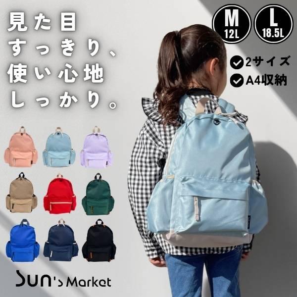新発売記念10%OFF キッズリュック Mサイズ 12L A4対応 リュック