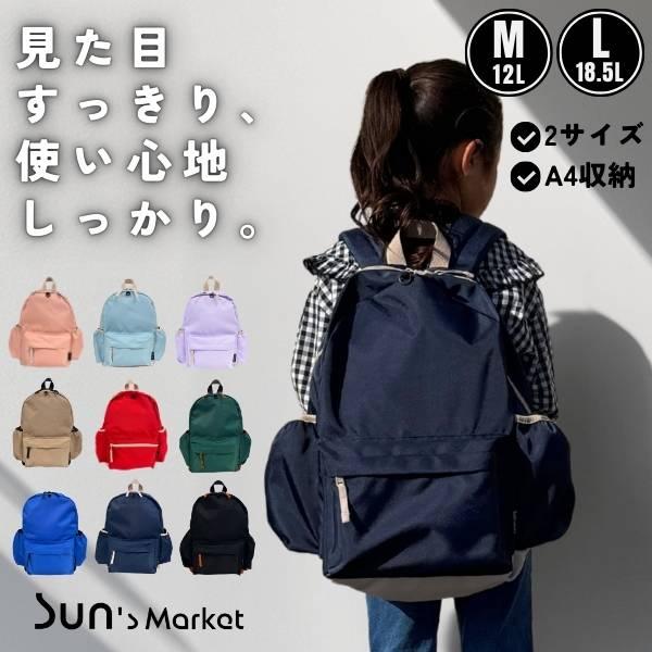  beach リュック 新発売記念10%OFF キッズリュック Lサイズ 18.5L A4対応 リュック
