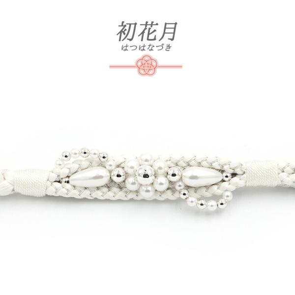帯締め 飾り紐 振袖用 正絹 成人式 白 銀 パール ビーズ 丸組紐 フォーマル セミフォーマル 礼装 結婚式 卒業式 お洒落 華やか キラキラ 大人可愛い 上品 エレガント 締まる 締めやすい 単品 No.10-6642■長さ 約155c...