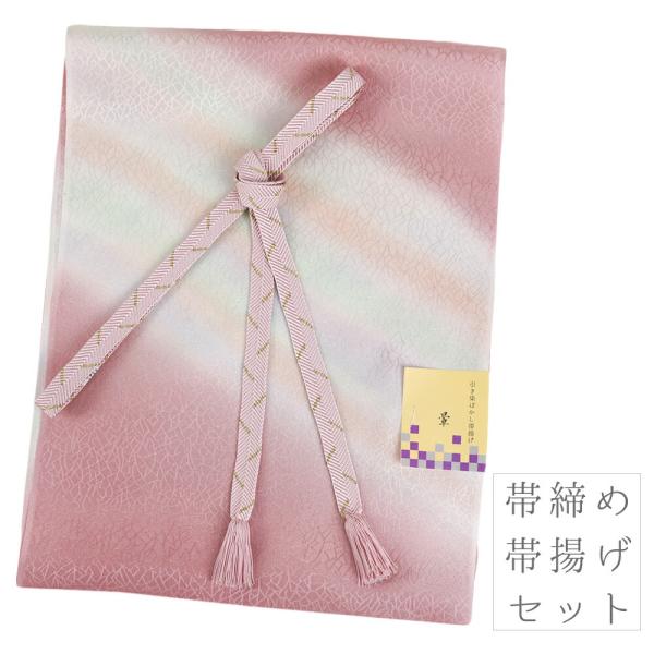 帯揚げ 帯締め セット 訪問着 正絹 フォーマル ピンク 虹色 並尺