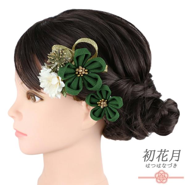 髪飾り 成人式 ドライフラワー つまみ細工 紐 ゴールド 振袖 前撮り 袴 花 渋緑 抹茶 カーキ 白 オフホワイト 金 ちりめん 組紐 ビーズ 小さい 2点セット 着物 和装 かんざし Uピン 大人 かわいい 粋 日本製 おしゃれ 結婚式...