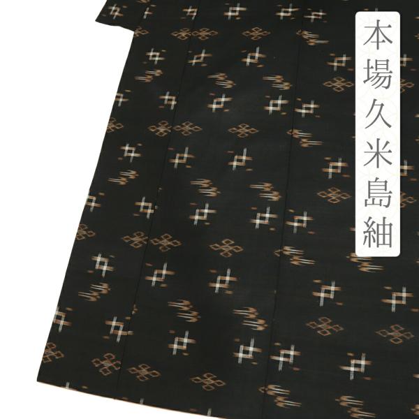 久米島紬 小紋 正絹 絣柄 イ6448 本場久米島紬 正絹 黒 燕 琉球絣 着物 中古 身丈160.7cm 裄64cm M