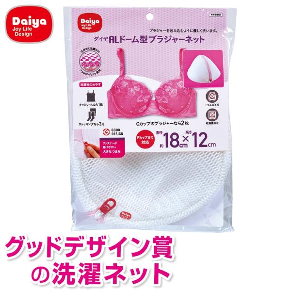 他サイト： ダイヤ AL ドーム型  ブラジャーネット  送料￥250(1個まで)の商品画像