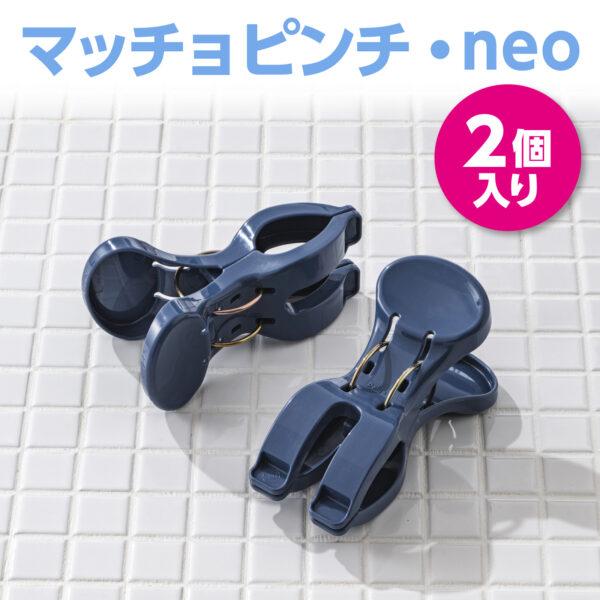 マッチョピンチ・neo