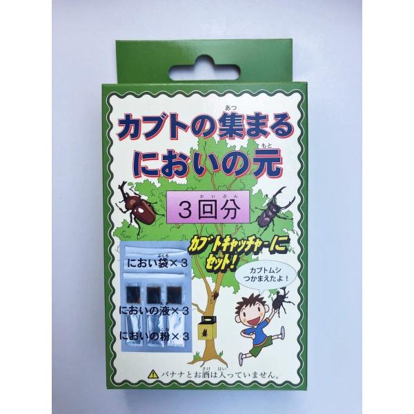 【本製品の効果】昆虫をにおいで寄せる人工樹液の3回分です。においを出す人工樹液をカブトチャッキャー（別売り）にセットし、大型昆虫を誘って捕獲します。【使用方法】チャック付き袋にバナナとお酒を入れ、さらに【カブトの集まるにおいの元】を混ぜます...