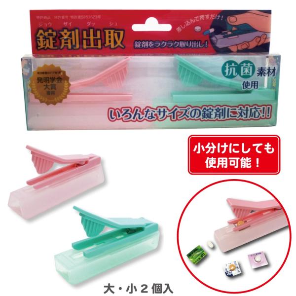【こんな方にオススメ】・錠剤を服用される方・服用時、錠剤を落としてお困りの方・何種類も服用されている方【ポイント】・小さい錠剤でも、落とさず取り出せます・いろんなサイズの錠剤に対応・パックを差し込んで押すだけ、簡単操作・抗菌素材使用・分解で...