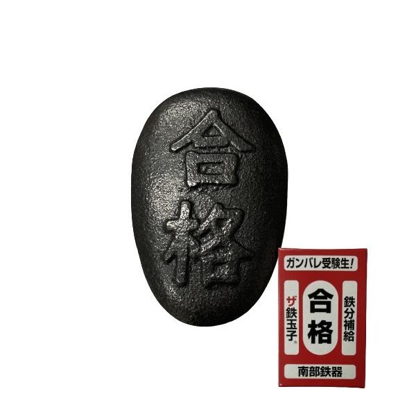 簡単に鉄分が補給できる鉄玉子に「合格」バージョンが新登場。※無地タイプは送料無料￥1000でご購入いただけます。【こんな方にオススメ】　　受験勉強に励んでいる方に！【本製品の効果】南部鉄の性質を活かし、さまざまな効果が期待！まずは　・手軽に...