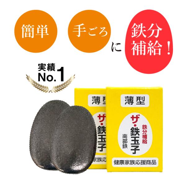 用途別の使い分けやご自分とお友達の分のご購入などに、お求めやすい2個セットです。※1点をご希望の場合は、送料無料薄型鉄玉子をどうぞ【こんな方にオススメ】お子様、妊婦さん、貧血にお悩みの方、スポーツをしている方！鉄分が不足がちな方に！【効果】...