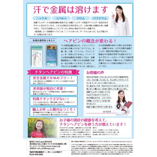 お肌をいたわるチタンヘアピン 2本入り チタンヘアピン 金属アレルギー対策 4 23放送の 所さんお届けモノです で紹介されました Buyee Buyee Japanese Proxy Service Buy From Japan Bot Online