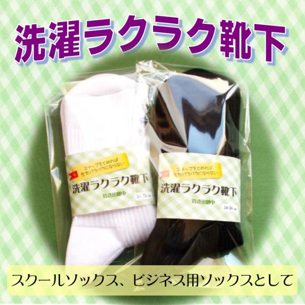洗濯ラクラク靴下 送料 250 2足まで Ko Sentaku 発明学会ネットショップ 通販 Yahoo ショッピング