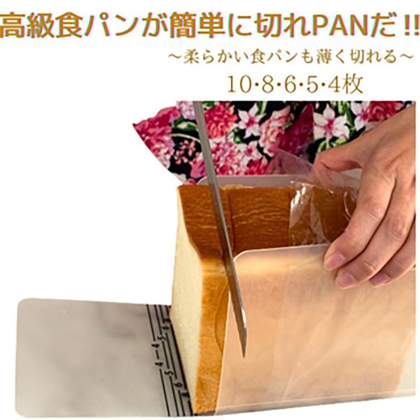 高級食パンが簡単に切れPANだ！ 送料￥250 1個まで
