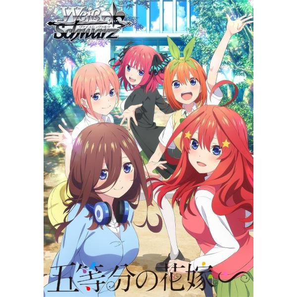 ヴァイスシュヴァルツ プレミアムブースター 五等分 の花嫁∽ BOX