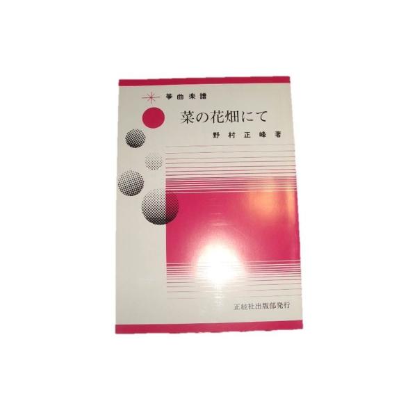 ◇譜本は、在庫があり、14時までに決済が完了すればその日の内に発送されます。在庫切れの時は発送までに約１〜8営業日位かかりますので、余裕をもって御注文をお願いいたします。なお、発売元の品切れまたは、都合等により、さらに日数が掛かる時や、価格...