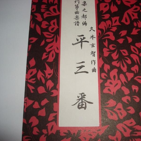 ◇譜本は、在庫があり、14時までに決済が完了すればその日の内に発送されます。在庫切れの時は発送までに約１〜8営業日位かかりますので、余裕をもって御注文をお願いいたします。なお、発売元の品切れまたは、都合等により、さらに日数が掛かる時や、価格...