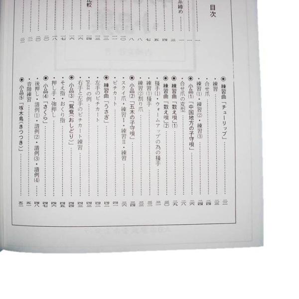 箏入門の為の小品集 No 1 吉崎克彦 大日本家庭音楽会発行 B232 譜本 琴譜 箏譜 箏曲 楽譜 手ほどき Buyee Buyee Japanese Proxy Service Buy From Japan Bot Online