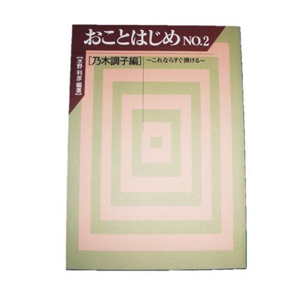 ◇譜本は、在庫があり、14時までに決済が完了すればその日の内に発送されます。在庫切れの時は発送までに約１〜8営業日位かかりますので、余裕をもって御注文をお願いいたします。なお、発売元の品切れまたは、都合等により、さらに日数が掛かる時や、価格...