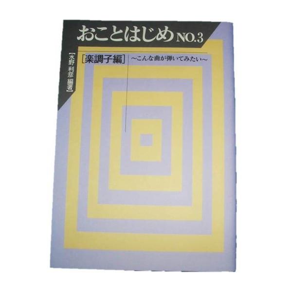 ◇譜本は、在庫があり、14時までに決済が完了すればその日の内に発送されます。在庫切れの時は発送までに約１〜8営業日位かかりますので、余裕をもって御注文をお願いいたします。なお、発売元の品切れまたは、都合等により、さらに日数が掛かる時や、価格...
