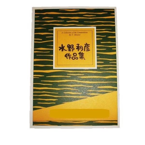 ◇譜本は、在庫があり、14時までに決済が完了すればその日の内に発送されます。在庫切れの時は発送までに約１〜8営業日位かかりますので、余裕をもって御注文をお願いいたします。なお、発売元の品切れまたは、都合等により、さらに日数が掛かる時や、価格...