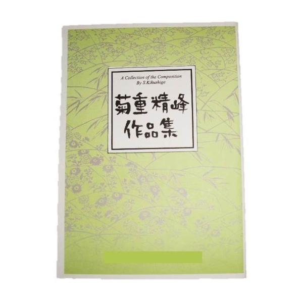 No.7　夢絃98　（箏２・17・三・尺）　中級　菊重精峰作曲（大日本家庭音楽会発行）B1767　譜本　琴譜　箏譜　箏曲　楽譜