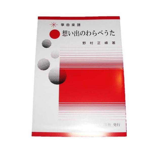 ◇譜本は、在庫があり、14時までに決済が完了すればその日の内に発送されます。在庫切れの時は発送までに約１〜8営業日位かかりますので、余裕をもって御注文をお願いいたします。なお、発売元の品切れまたは、都合等により、さらに日数が掛かる時や、価格...