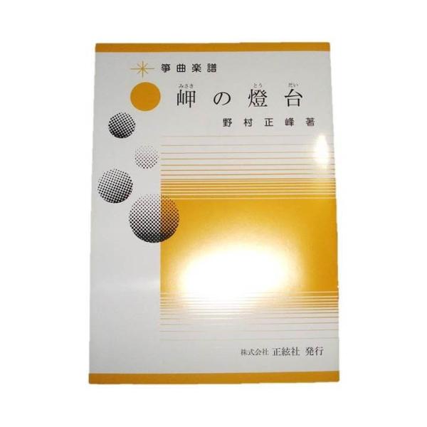 ◇譜本は、在庫があり、14時までに決済が完了すればその日の内に発送されます。在庫切れの時は発送までに約１〜8営業日位かかりますので、余裕をもって御注文をお願いいたします。なお、発売元の品切れまたは、都合等により、さらに日数が掛かる時や、価格...