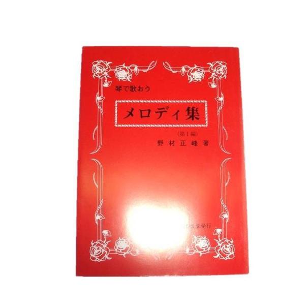 箏曲 邦楽 楽譜・手引書 27冊セット 琴箏曲楽譜