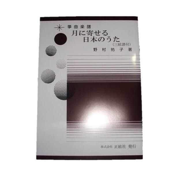 ◇譜本は、在庫があり、14時までに決済が完了すればその日の内に発送されます。在庫切れの時は発送までに約１〜8営業日位かかりますので、余裕をもって御注文をお願いいたします。なお、発売元の品切れまたは、都合等により、さらに日数が掛かる時や、価格...