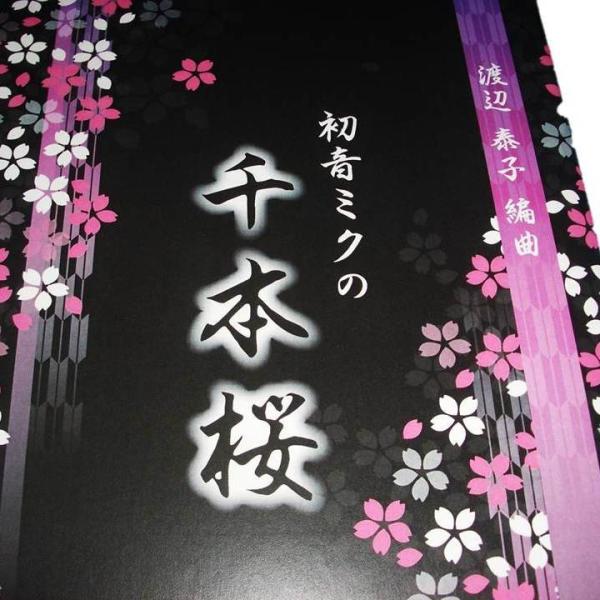千本桜 箏２ 17 歌 中級 渡辺泰子編曲 大日本家庭音楽会発行 Bw1 譜本 琴譜 箏譜 箏曲 楽譜 Buyee 日本代购平台 产品购物网站大全 Buyee一站式代购 Bot Online