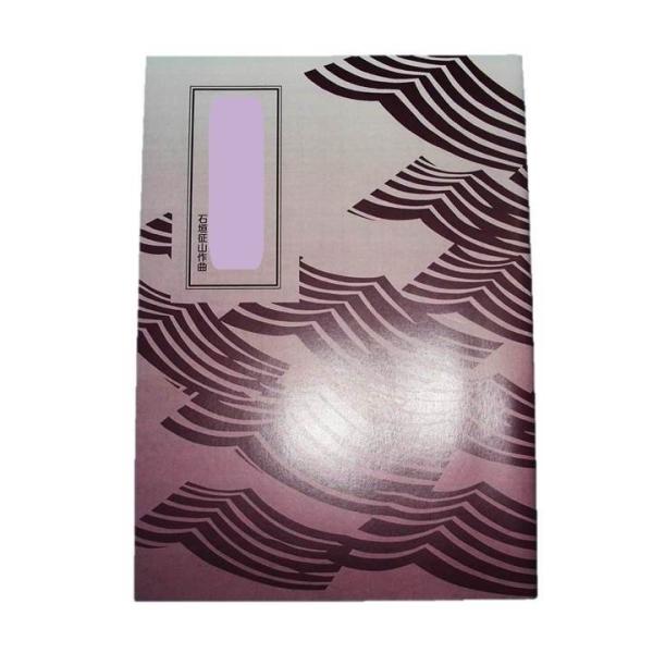 ◇譜本は、在庫があり、14時までに決済が完了すればその日の内に発送されます。在庫切れの時は発送までに約１〜8営業日位かかりますので、余裕をもって御注文をお願いいたします。なお、発売元の品切れまたは、都合等により、さらに日数が掛かる時や、価格...