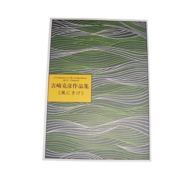 ◇譜本は、在庫があり、14時までに決済が完了すればその日の内に発送されます。在庫切れの時は発送までに約１〜8営業日位かかりますので、余裕をもって御注文をお願いいたします。なお、発売元の品切れまたは、都合等により、さらに日数が掛かる時や、価格...